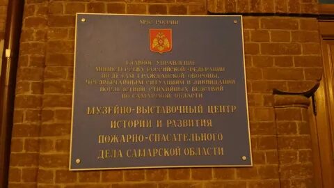 Музей пожарно спасательного дела