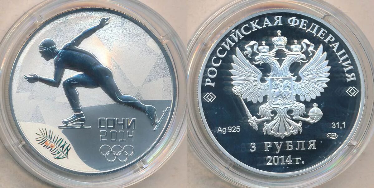 3 Рубля 2014. Рубль 2014. 50 Рублей Сочи 2014. Монета 20 рублей 2014. 3 рубля 2014 сочи