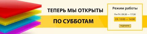 Мы открыты