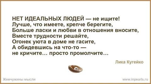 Как быть идеальным человеком