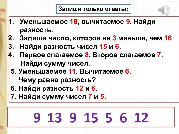 Найти разность чисел. Как найти разность чисел. Уменьшаемое. Ответы уменьшаемое вычитаемое разность.