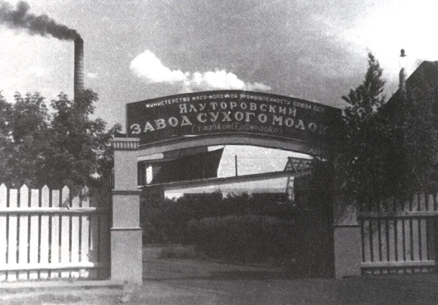 Старый ялуторовск. Ялуторовский молочный комбинат. Ялуторовск 19 век. Ялуторовск завод. Заводы г Ялуторовск