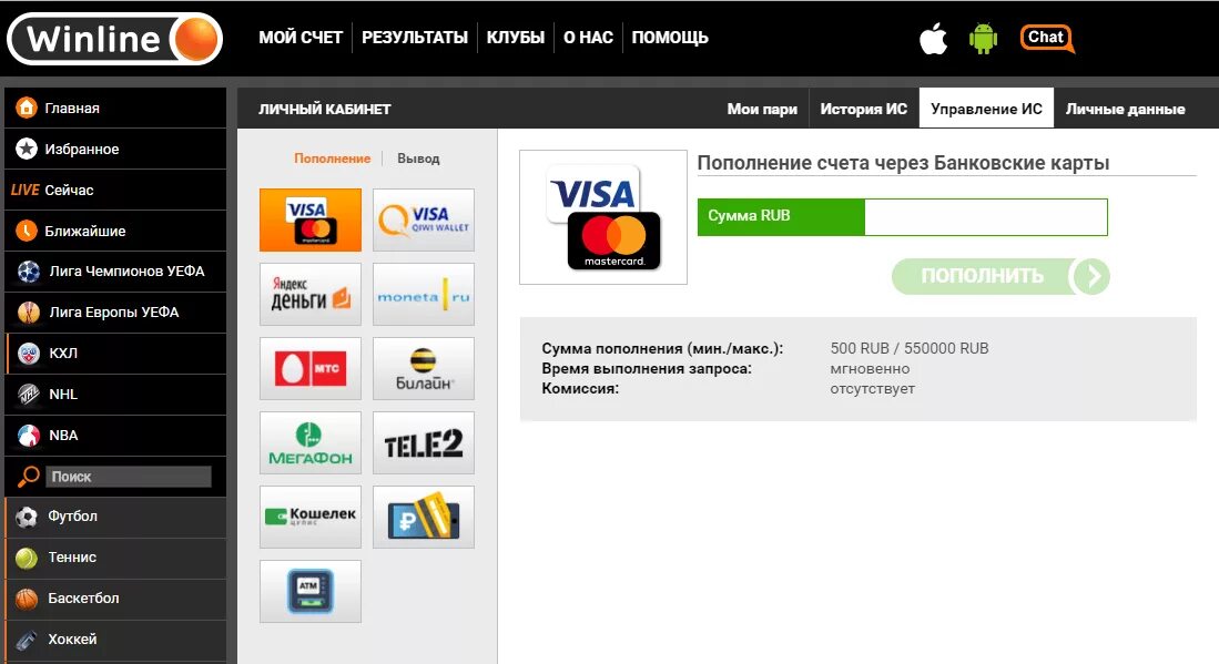 Пополнить счет бк. Винлайн счет. Винлайн вывод. Вывод денег Винлайн. Вывод средств на Винлайн с телефона.