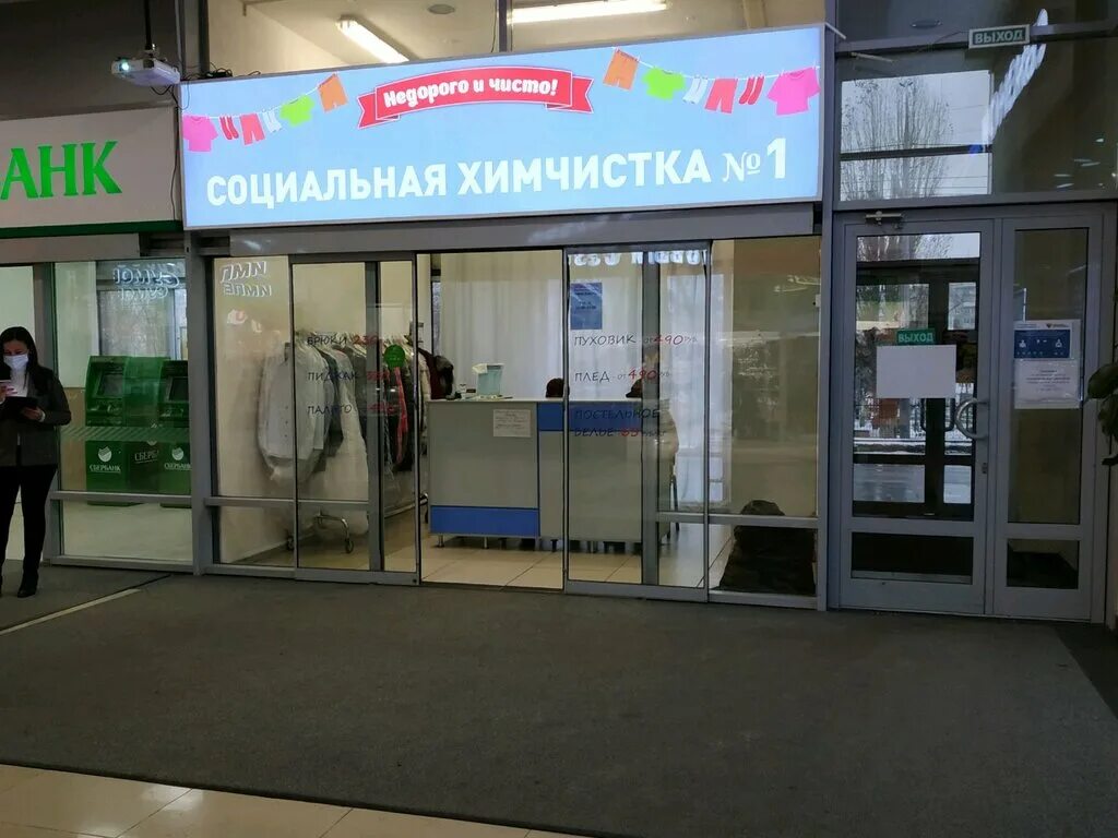 химчистка диана фото. химчистка диана жулебино. химчистка магнитогорск ворошилова. химчистка 1 москва. акватекс магнитогорск химчистка.