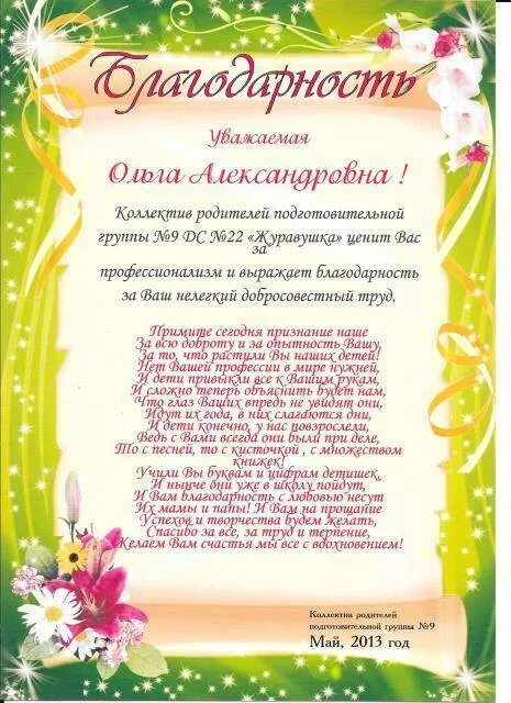 Ответное слово учителя начальных. Благодарность учителю от родителей. Благодарность педагогу от родителей. Благодарность учителю начальных кла. Слава благодарности от родителей учителю.