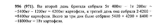 В первый день бригада собрала 5 т 400 кг картофеля а во второй на 1 т. В первый день бригада собрала 5 т 400 кг. Математика 6 класс Виленкин 996. Реши задачу .в первый день бригада собрала 5 т 400 кг картофеля. Математика 5 класс виленкин номер 588