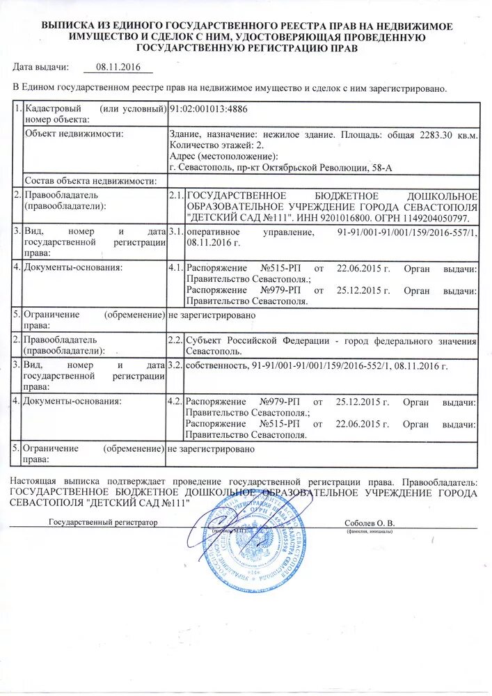 Единый реестр имущества рб. Выписка из единого государственного реестра. выписка из единого реестра прав. выписка о владении недвижимостью. выписка из единого государственного реестра о собственности.