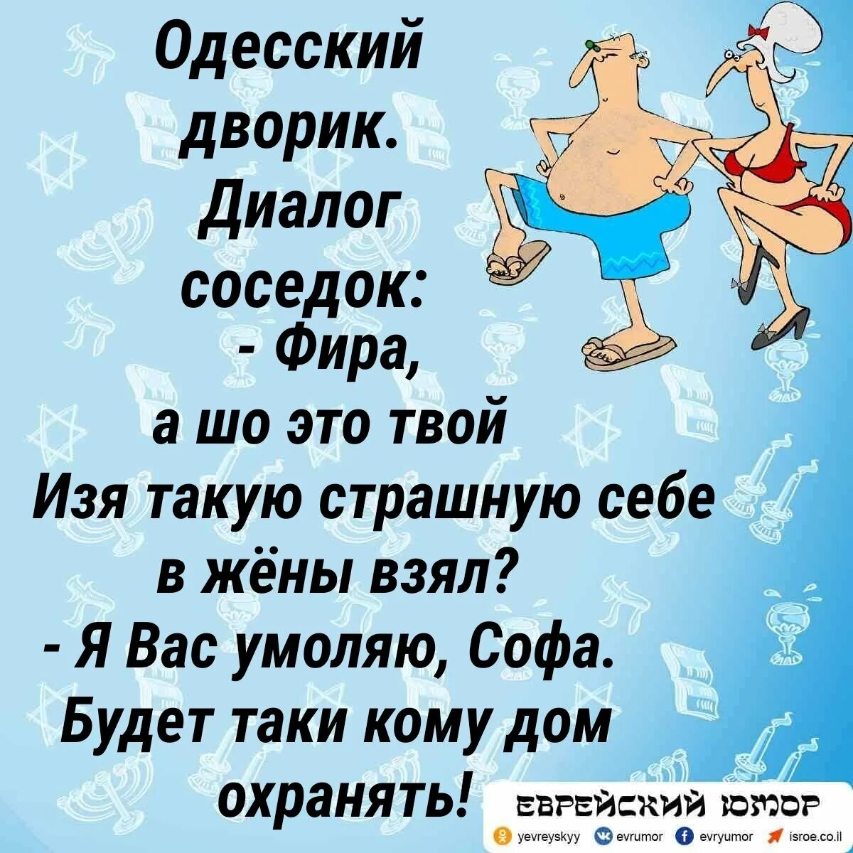Одесские анекдоты. Одесские анекдоты. Одесские анекдоты. Одесские анекдоты. Одесса анекдоты еврейские.