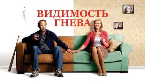 Видимость гнева 2005