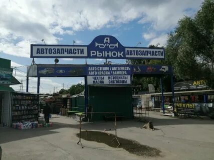 Рынок автозапчастей краснодар