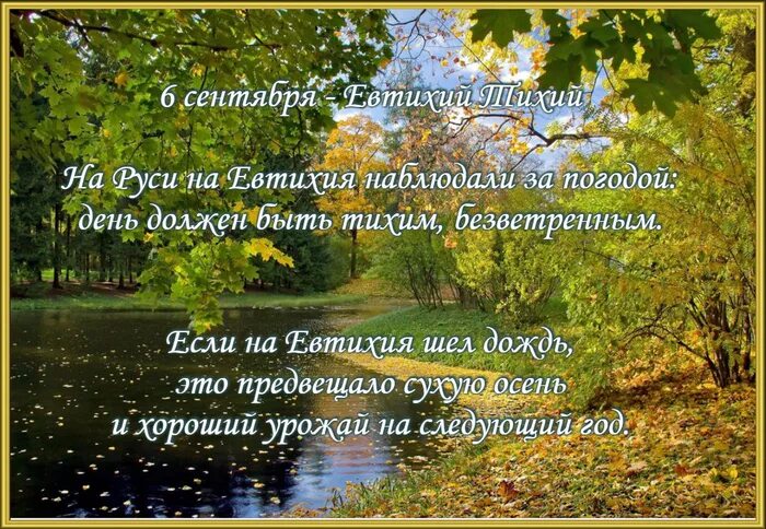 Южная осетия. 06 сентября. Международный день рыжих. 6 сентября народный календарь евтихий тихий. Евтихий тихий 6 сентября.