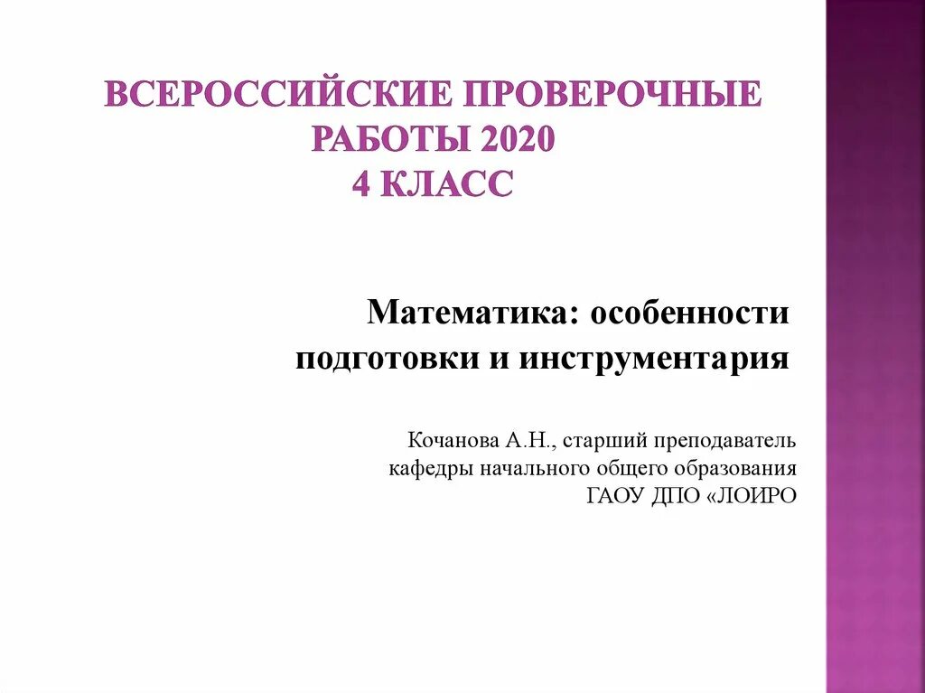 Впр 4 класс окружающий мир презентация подготовка. ВПР. ВПР 4 класс презентация. Всероссийские проверочные работы 2020. ВПР 4 класс.