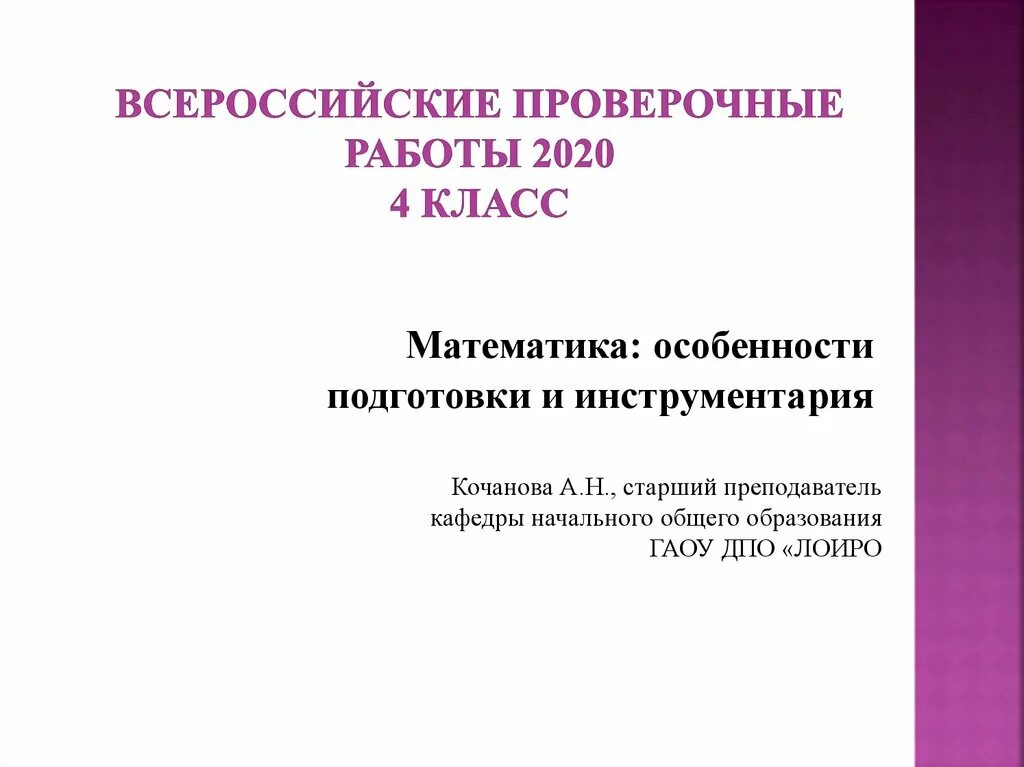 Впр 2020 работы