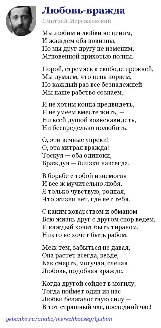 Мережковский стихи. Стих одиночество Мережковский. Стихотворение д с мережковского весной когда