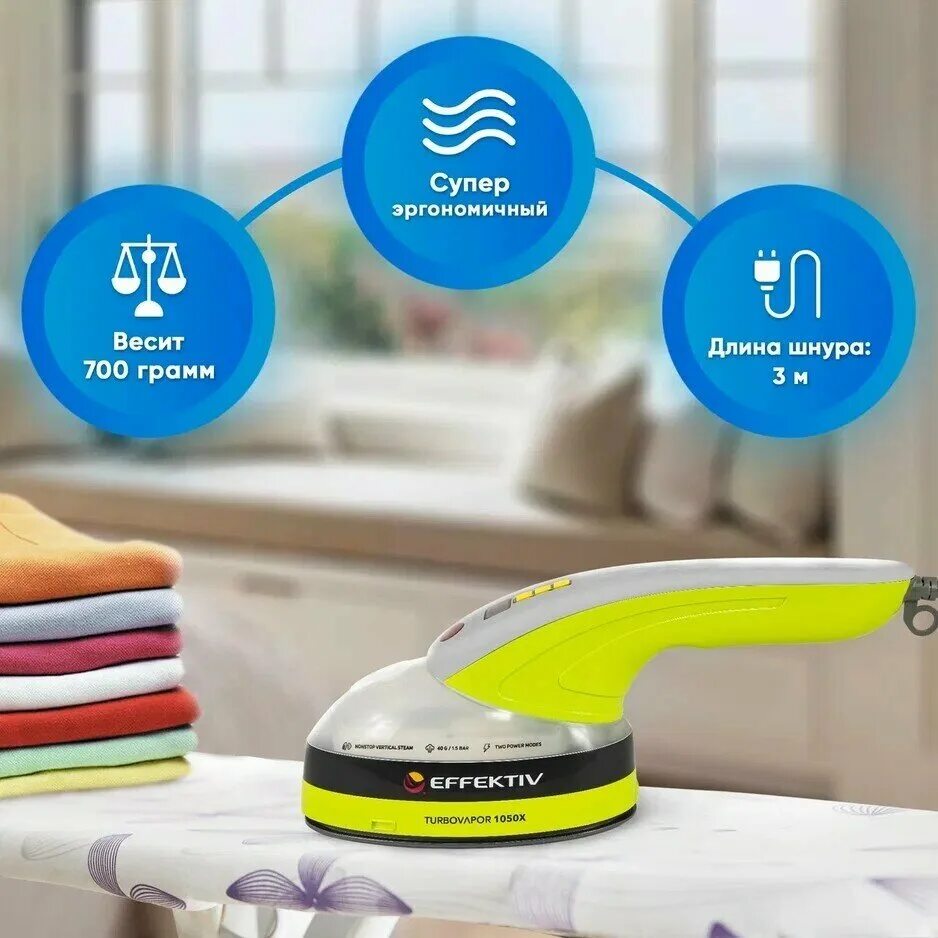 сочи. паровой утюг. Effektiv / ручной отпариватель / паровой утюг. отпариватель ручной turbovapor 1050x. отпариватель ручной turbovapor 1050x.