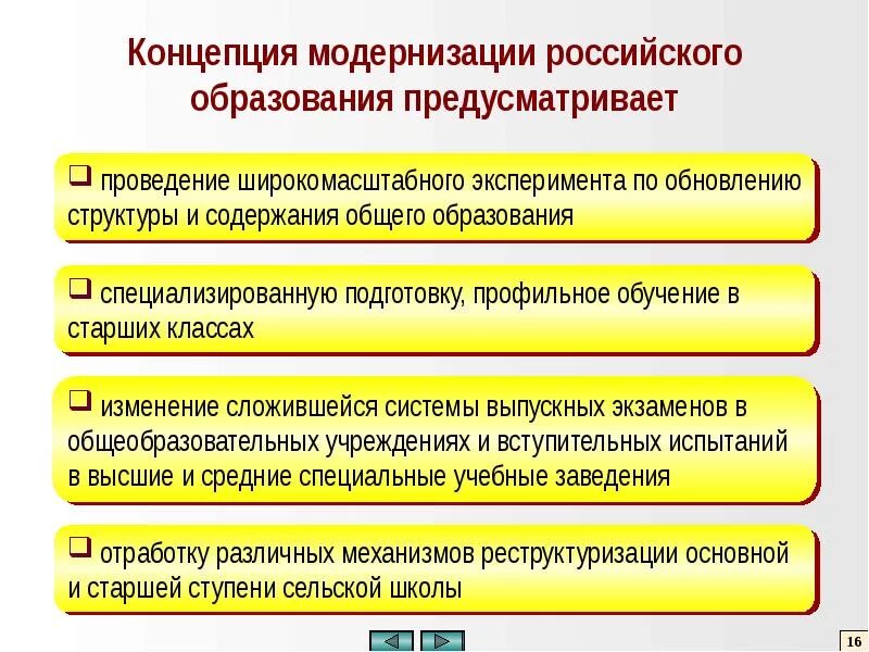 Модернизация российского образования. Концепция модернизации образования. Модернизация образования в России. Концепции образования в РФ. Модернизация системы российского образования