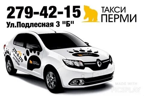 Такси город пермь