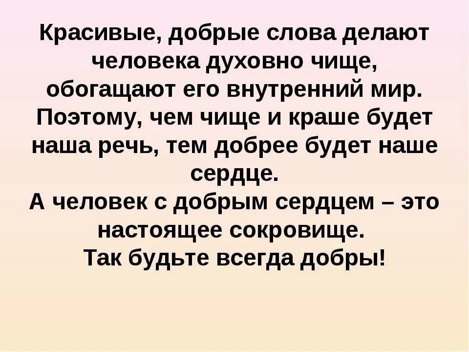 Красивые слова в русском языке. Красивые стихи про чистую речь. Красивые забытые слова для речи. Чистое слово. Скажи мне что что делать текст