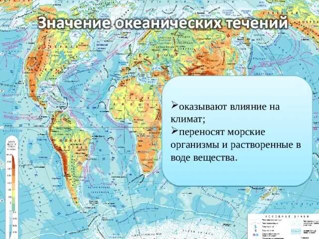 Океанические течения влияют на. Влияние течений на климат. Влияние течений на климат земли. Океанические течения 7 класс география. Влияние океанических течений на климат.