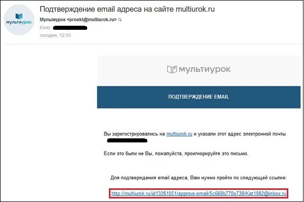 Сайт мультиурок личный кабинет. Подтверждение адреса электронной почты. Письмо подтверждения электронной почты. Письмо подтверждение адреса электронной почты. Подтвердите email.