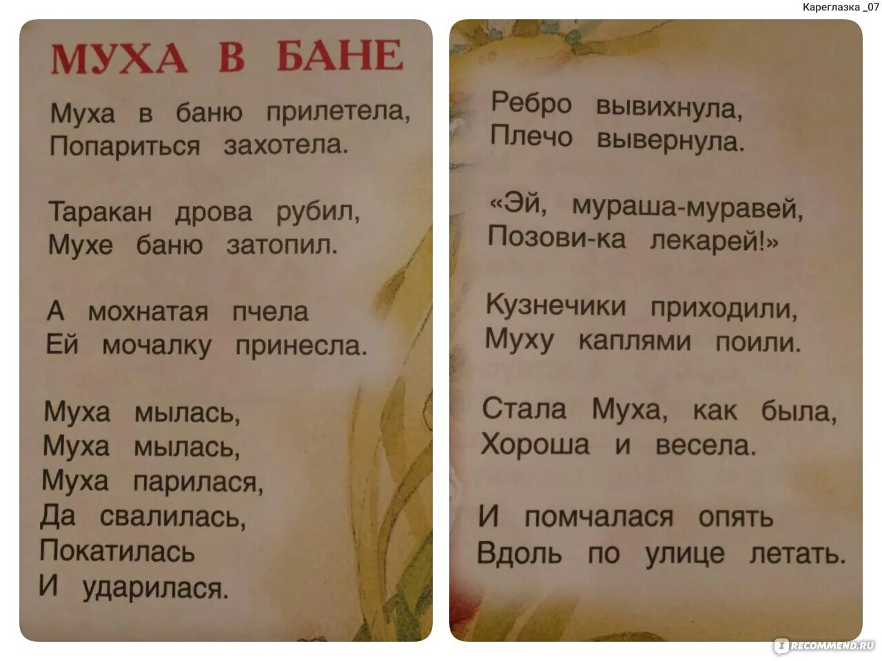 Стихотворение Муха в бане. Чуковский Муха в бане стих. Парные стихи