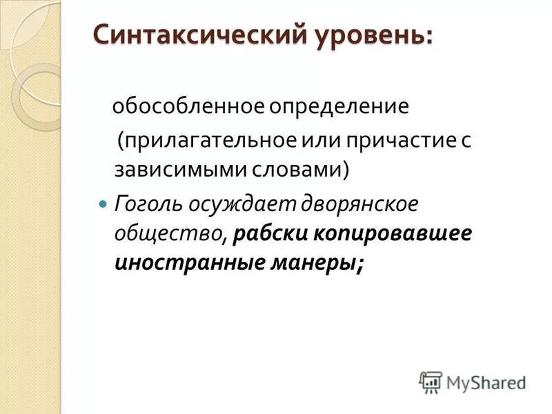 Средства синтаксического уровня