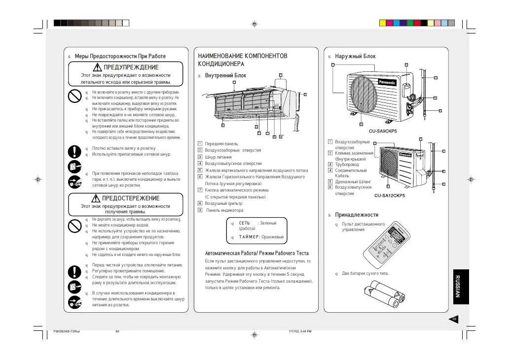 Схема кондиционера панасоник. Схема кондиционера панасоник. Панасоник cu-a7dkd схема подключения. Cs-yw9mkd panasonic схема сборки. Панасоник cu-a7ckp5 подключение.