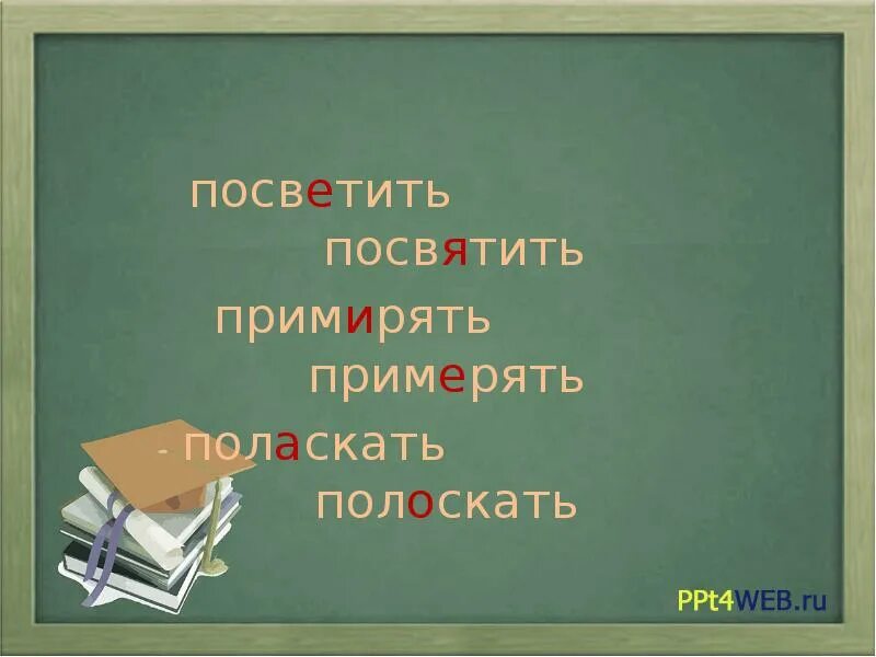 Развиваться развеваться поласкать