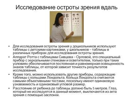 Исследование остроты