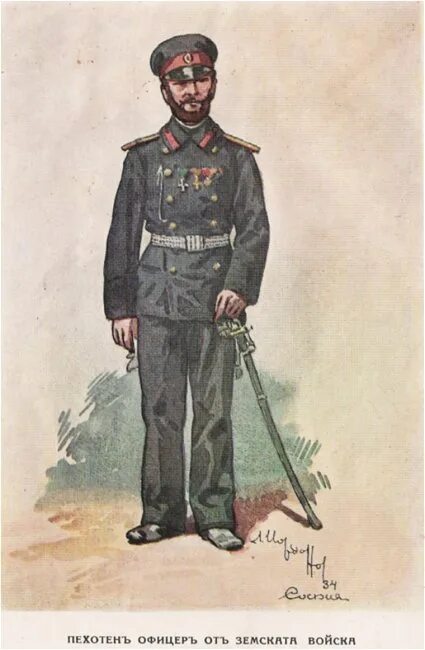 Офицер пехотных войск. Пехотный офицер Толстого. Пехотински офицерск Австро венгерский рубясщий.