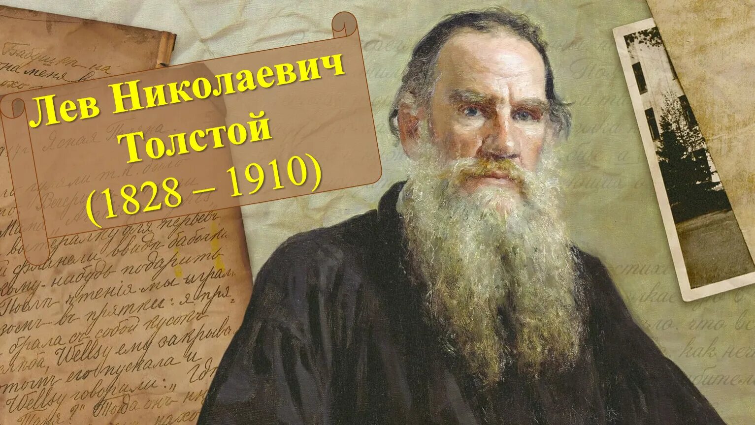 Лев Николаевич толстой 1828 1910. Л.Н. Толстого (1828-1910). Лев Николаевич толстой (09.09.1828 - 20.11.1910). Лев толстой портрет хорошего качества. Город лев николаевича толстого