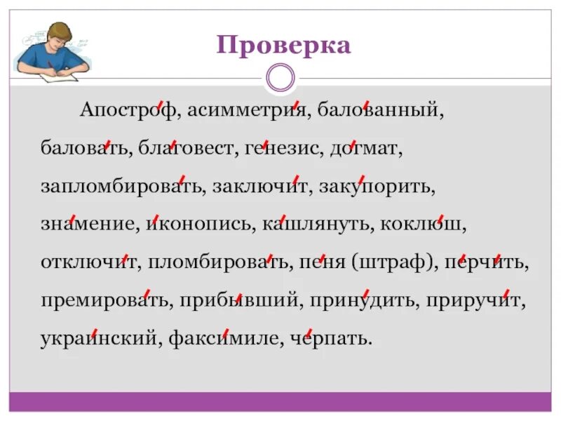 Апостроф арахис асимметрия. Апостроф асимметрия баловать. апостроф асимметрия балованный баловать. ударение в слове баловать балованный. ударение апостроф асимметрия.