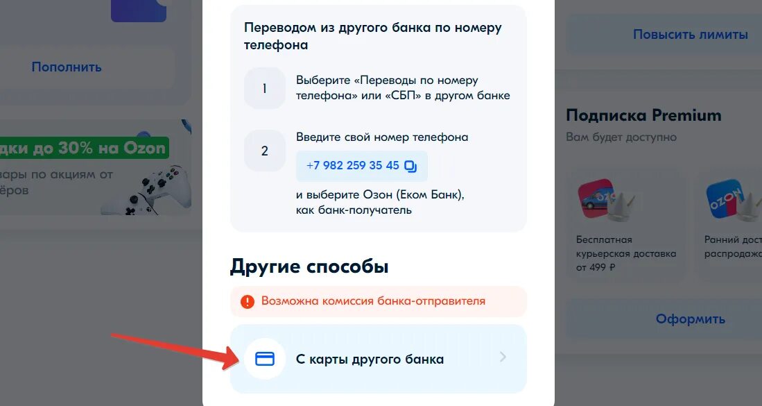 Без процентов пополнить карту озон. Перевод на Озон карту. Пополнение Озон карты. Пополнить Озон карту. Озон банк карта.