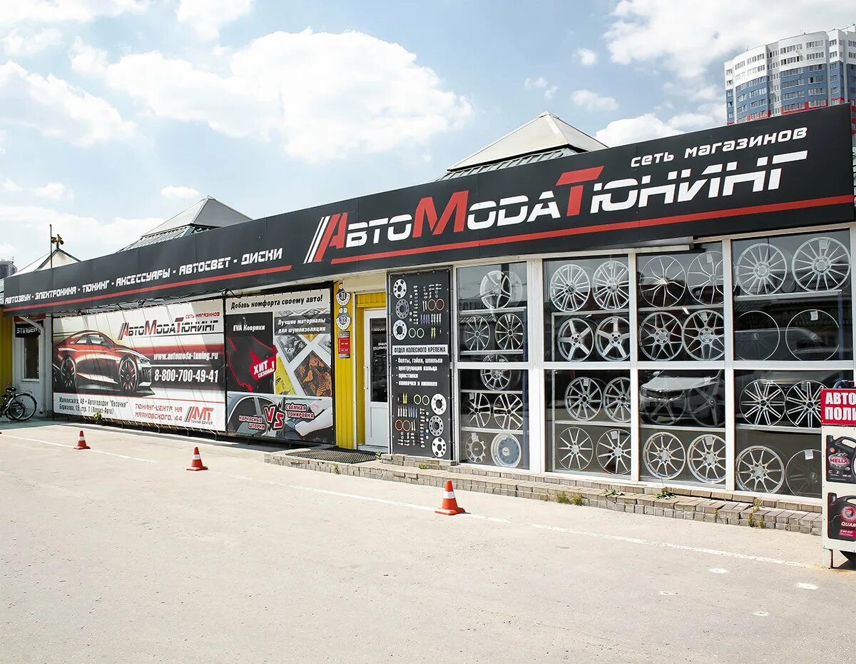 Автомода шины. Автомода рыбинск. Омода авто. Автомода на рынке павильон 8. Нурсултана назарбаева, 41в.