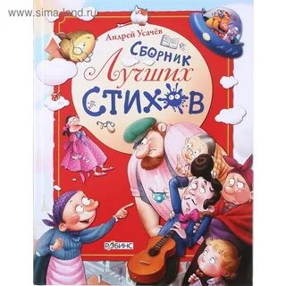 Авторы детских сборников