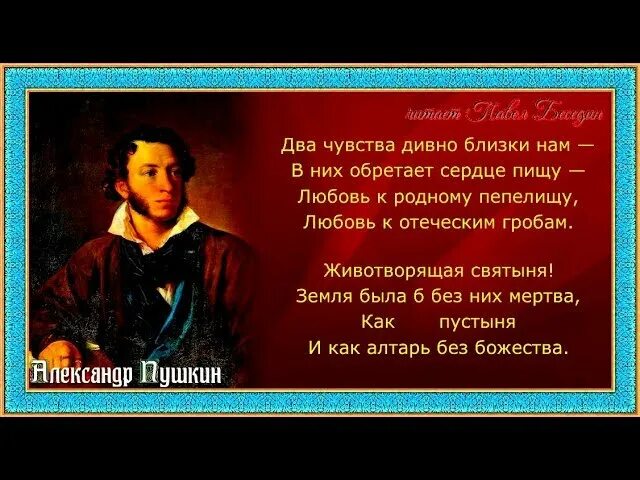 Таинственный певец на берег выброшен грозою. Пушкин в чужбине Свято наблюдаю. 2 Чувства дивно близки нам Пушкин. Стих Пушкина на волю птичку выпускаю.