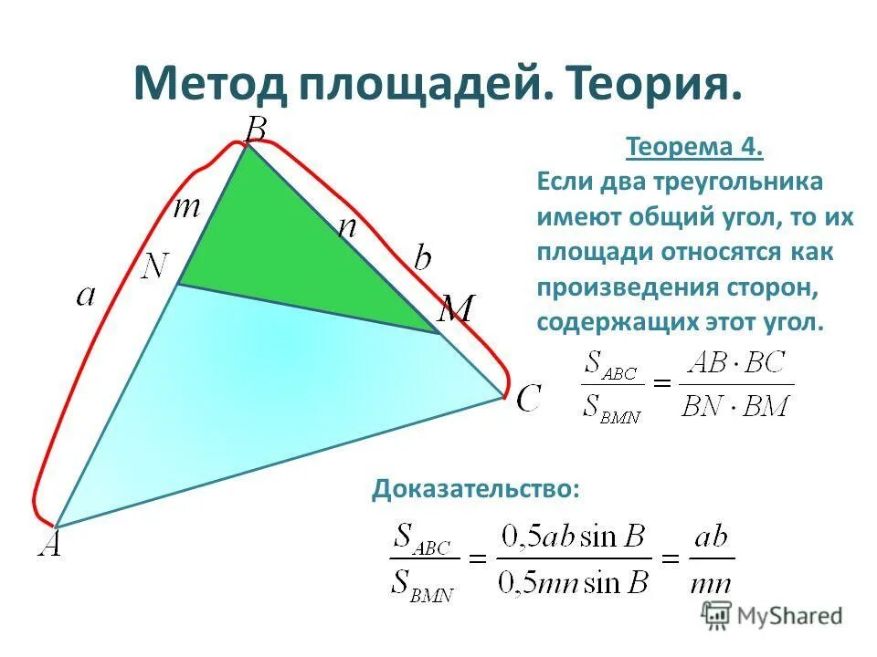 Отношение площадей треугольников с общим углом. Треугольники имеющие общее основание. Треугольники имеют общее основание. Треугольники имеют общее основание. Строение пирамиды геометрия.