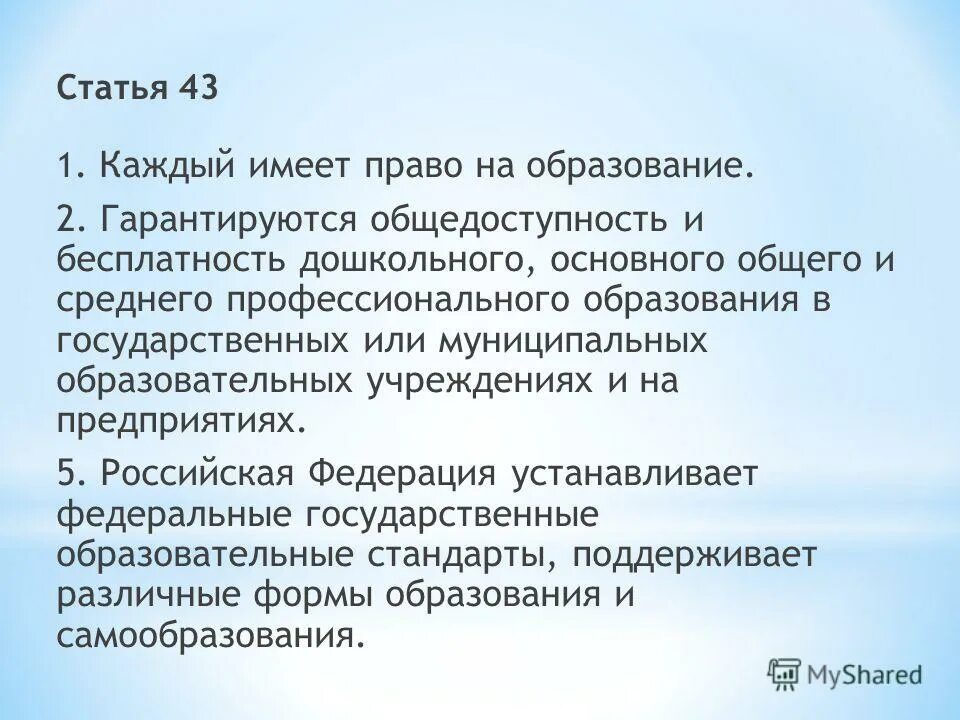 Верно ли суждение в рф гарантируется общедоступность