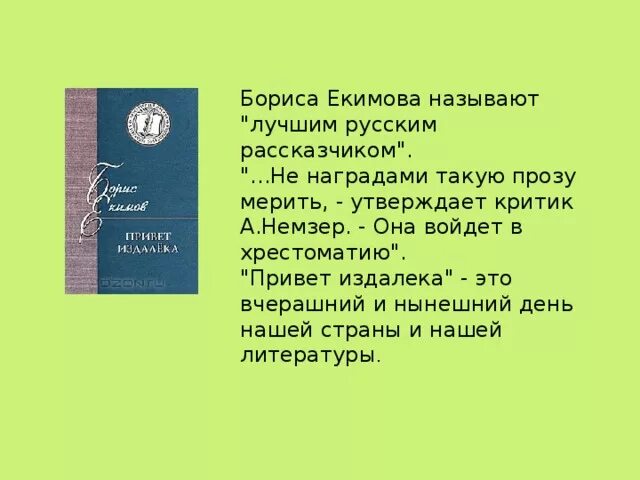 Произведение б п екимова. Портрет б екимова. Рассказы бориса екимова. Произведение б п екимова. Произведение б п екимова.