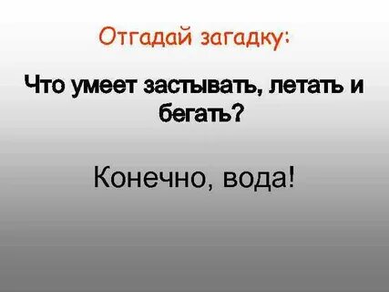 Загадка о воздухе 2 класс окружающий