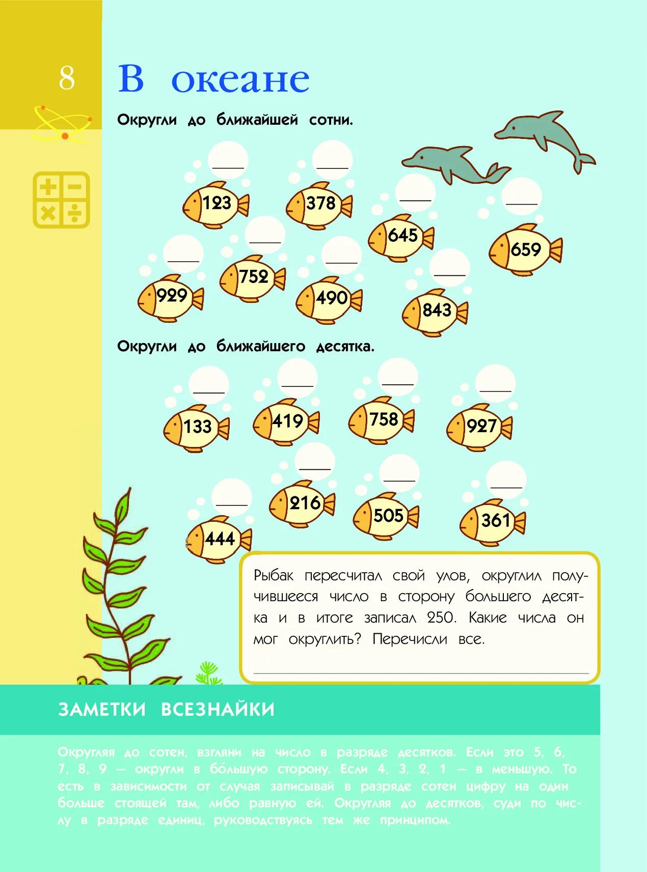 Квест для детей 8 9