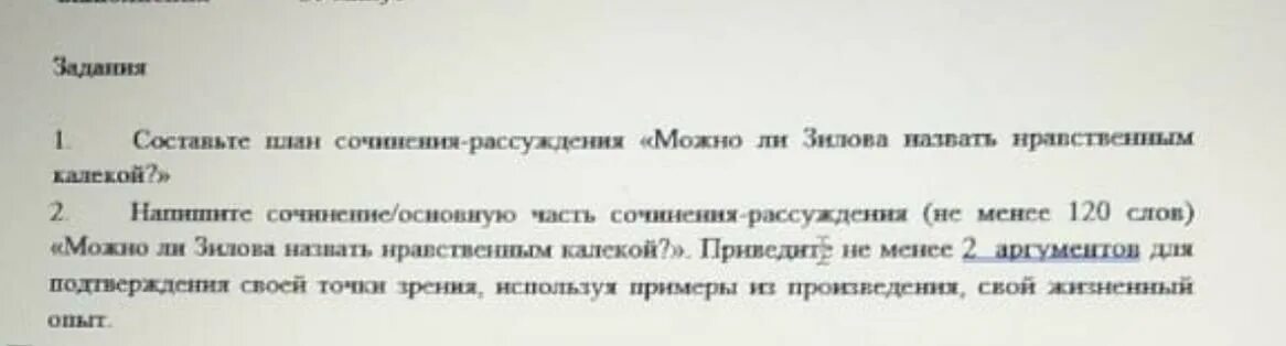 Сочинение рассуждение кого называют героем пример Сочинение "Доброта" презентация онлайн