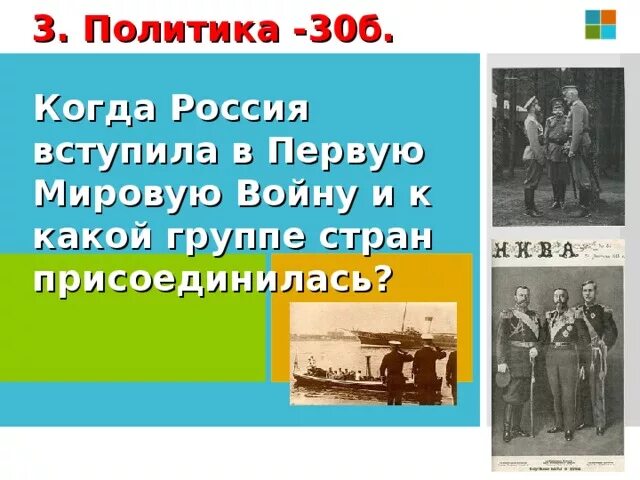 Почему россия вступила в первую. Вступление России в 1 мировую войну. Вступление России в первую мировую. Россия вступила в первую мировую войну. Российская Империя вступила в войну.