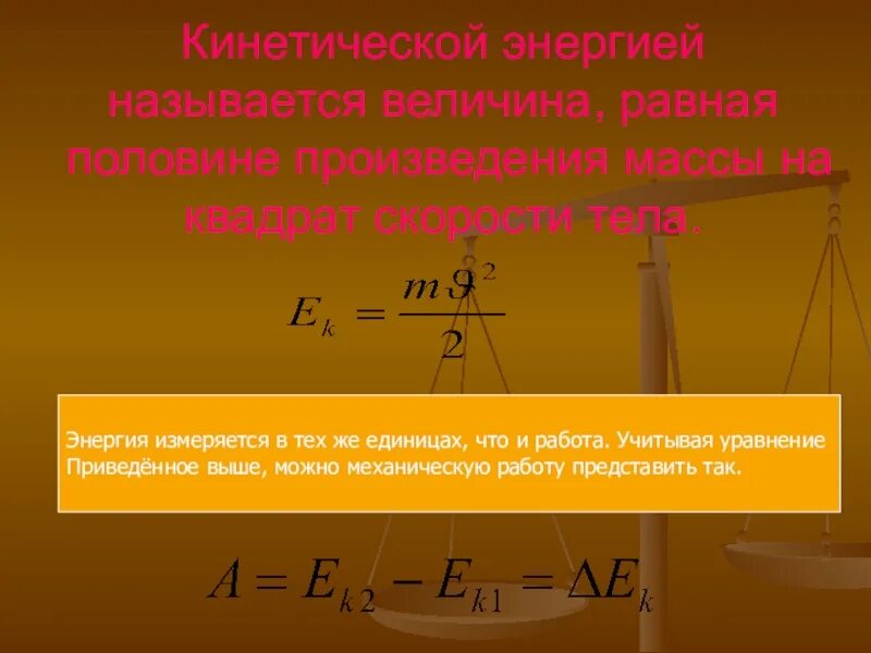 Энергия измеряется в. В чем измеряется энергия. Кинетическая энергия измеряется. Механическая энергия единица измерения.