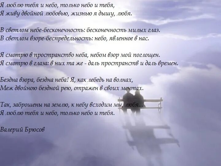 Среди серых облаков текст. Стихи про небеса. Стихи про небо. На небесах стихи. Стих я люблю тебя и небо.