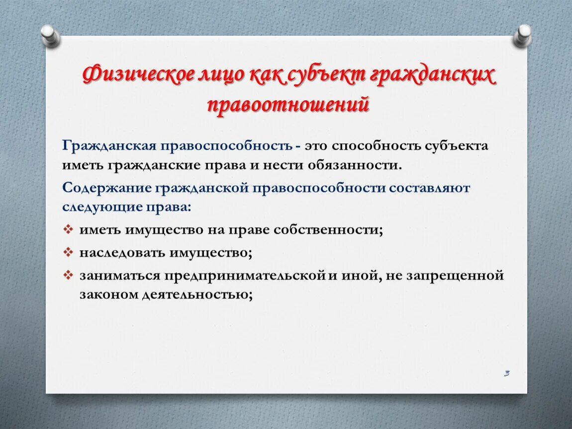 Физические лица как субъекты гражданских правоотношений. Субъекты правоотношений физические лица. Субъекты гражданских правоотношений. Физические лица как субъекты гражданского.