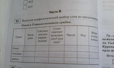 Фонетический анализ грядки