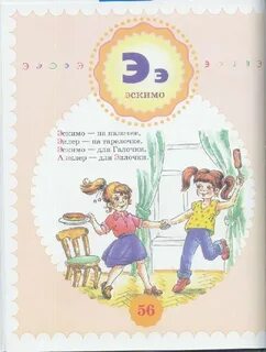 Загадка про эскимо