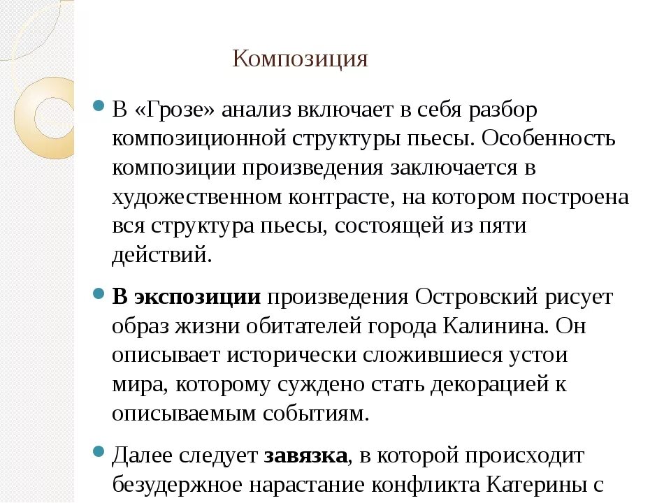 Идейно- тематический анализ пьесы гроза Островского. Гроза анализ произведения. Островский гроза анализ произведения. Анализ произведения гроза Островского.