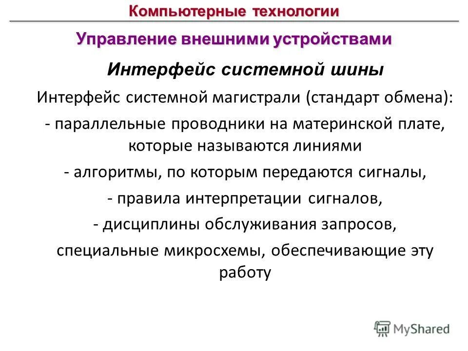 Управляющая программа компьютера. Управляющая программа компьютера